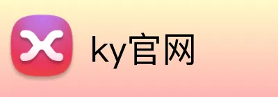 ky官网 Logo